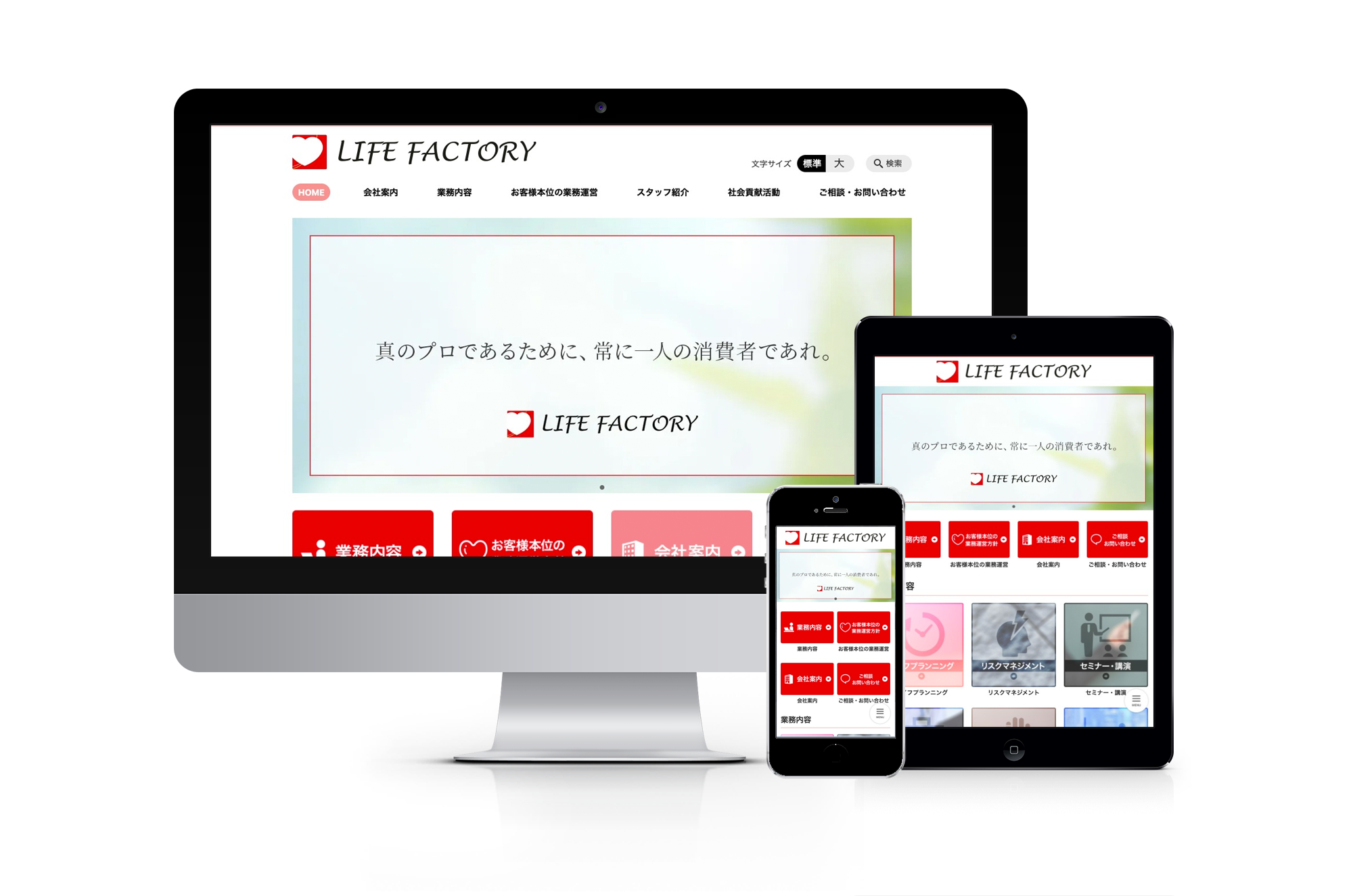 有限会社LIFE FACTORY 制作実績